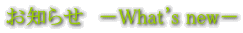 m点@|What's new| 
